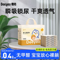 Deeyeo 德佑 金装隔尿垫婴儿一次性隔尿垫新生儿宝宝护理垫防水透气夏季