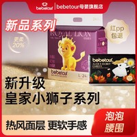 BebeTour 皇家小狮子MINI系列拉拉裤瞬吸夏季柔软加乳霜纸