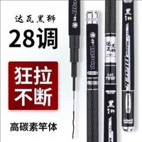 正品达瓦黑狮王二八调19调5.4超轻超硬5H综合调性鲫鱼鲤鱼钓鱼竿