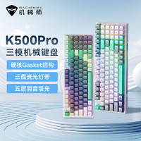 MACHENIKE 机械师 K500Pro无线三模机械键盘电竞游戏办公电脑台式机键盘