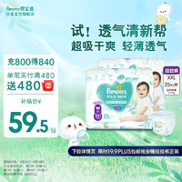 移动端、京东百亿补贴：Pampers 帮宝适 清新帮 婴儿拉拉裤 XXL50片