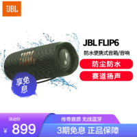 JBL 杰宝 FLIP6 音乐万花筒六代 便携式蓝牙音箱