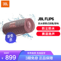 JBL 杰宝 FLIP6 音乐万花筒六代 便携式蓝牙音箱