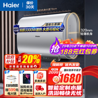 Haier 海尔 60升电热水器 双胆速热 镁棒免更换 10倍大水量EC6001HD-BK1U1