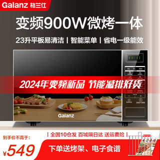 移动端、京东百亿补贴：Galanz 格兰仕 变频微波炉 烤箱一体机 900W BM1S1-GF3V-官方标配