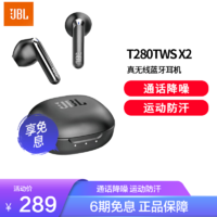 JBL 杰宝 T280TWS X2 真无线蓝牙耳机