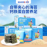 BEAZERO 未零 夹心海苔海绵宝宝零食儿童零食高钙高蛋白辅零食添加