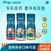 Rivsea 禾泱泱 泡芙条婴幼儿有机泡芙条32g/罐宝宝零食手指泡芙辅食零食