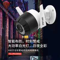 TP-LINK 普联 400万高清摄像头家用监控器防水无线家庭室外户外tplink可对话网络手机远程门口高清TL-IPC64NA-4