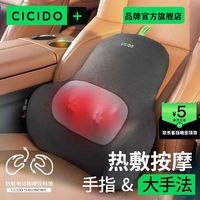 CICIDO 夕多 按摩腰靠 颈椎按摩器腰部背部电动送礼物办公室车载按摩仪