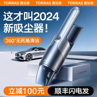 百亿补贴：TORRAS 图拉斯 车载吸尘器车用大吸力小型手持汽车家用猫毛无线超强力清洁