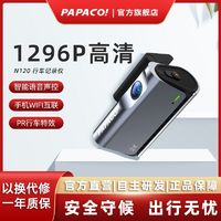 百亿补贴：PAPAGO 趴趴狗 ? PAPAGO行车记录仪N120趴趴狗免安装车载无线wifi手机互联高清夜视