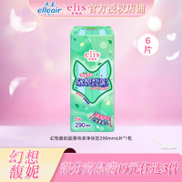 elis 爱璐茜 大王 自在瞬吸系列 日用卫生巾  290mm 6片 净味型