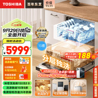 东芝（TOSHIBA）大白梨洗碗机DWTH0 15套嵌入式家用节能分层洗105℃热风烘干大容量变频一级水效四星消毒无面板