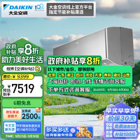 DAIKIN 大金 空调 14-30㎡适用 新一级能效 大1.5匹 变频 冷暖 家用 壁挂式  FTZW136YC-H1