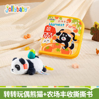 jollybaby转转玩偶萌宠拉绳会翻转的可啃咬安抚公仔0-1岁宝宝玩具 转转玩偶熊猫+农场撕撕书