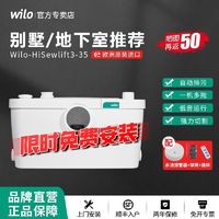 百亿补贴：WILO 德国Wilo威乐污水提升泵家用地下室排污水泵别墅马桶全自动提升器