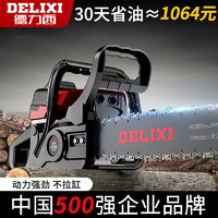 百亿补贴：DELIXI 德力西 油锯汽油伐木锯大功率农用油链锯手持原装小型多功能园林锯