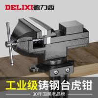 百亿补贴：DELIXI 德力西 电气迷你台虎钳台钳