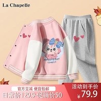 移动端、京东百亿补贴：La Chapelle 儿童棒球服外套+卫裤 两件套