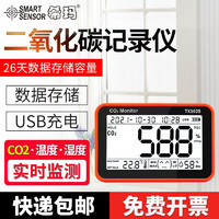 百亿补贴：希玛 CO2浓度测试仪台式温湿度计含量温湿度计二氧化碳气体检测仪