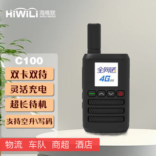 HiWiLi 海唯联 C100公网对讲机远距离长待机全国5000公里物流车队自驾手台