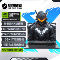 百亿补贴：机械革命 极光X i7-12800HX RTX4070 16英寸游戏笔记本电脑