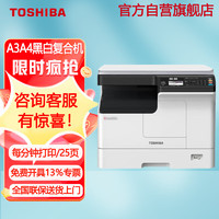 TOSHIBA 东芝 DP-2523A a3打印机 办公复印机扫描机一体机大型复合机 2523A+盖板