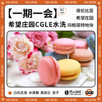 FOR COFFEE 四人咖啡 哥伦比亚 希望庄园CGLE 水洗 浅烘手冲咖啡豆 100g