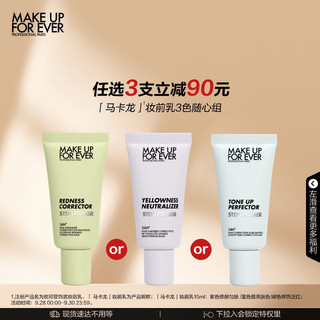 MAKE UP FOR EVER 饰底妆前乳隔离霜遮瑕修饰泛红随行装15ml（绿色） 30ml仅340元（绿）