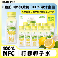 轻上（LIGHT UPPER）柠檬味椰子水245ml*10瓶