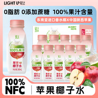 轻上 LIGHT UPPER）  苹果味椰子水245ml*10瓶