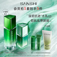 SANSHI 三式 解忧焕能精华水乳补水保湿修护抗皱抗老护肤套装