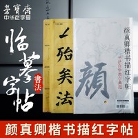 荣宝斋 宣纸米字格 文房四宝 毛笔书法描红米字格9cm