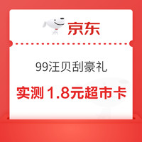 今日好券|9.30上新：京东领3.01-3元优惠券！支付宝实测1.35元现金红包！