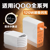 碧侠 适用IQOO11充电器120W超级快充vivoiqoo10手机充电头iqoo11s闪充头6Aiqoo10快充套装120瓦2米线 120W超级闪充头