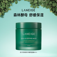 88VIP：LANEIGE 兰芝 夜间舒缓修护睡眠面膜