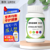 Centrum 善存 多种维生素矿物质片 复合维生素 成人中老人营养片 通用 60片/瓶