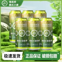 海底捞 小麦啤酒 德式精酿啤酒 500mL*6罐