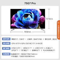 KONKA 康佳 75G7 Pro 75英寸百级分区4K高清144Hz电竞液晶平板电视机85