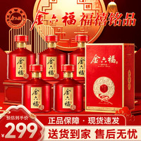 金六福 福禧铭品50.8度兼香型白酒正宗纯粮酒500ml*6瓶礼盒装