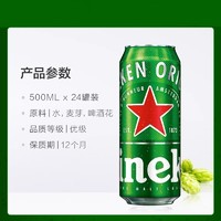 Heineken 喜力 啤酒 罐装 500ml*8罐