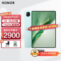 移动端、京东百亿补贴：HONOR 荣耀 平板MagicPad2 12.3英寸144Hz高刷平板电脑3K超清OLED护眼屏12GB+256GB WiFi版 天海青