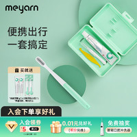 meyarn 米妍 正畸护理套装便携盒 固定托槽专用 矫正牙齿牙刷牙膏牙缝刷旅行