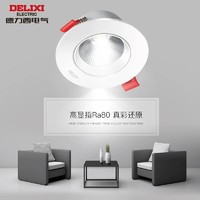 88VIP：DELIXI 德力西 LED射灯 3W/5W 冷白光/暖黄光/暖白光 开孔7.5CM