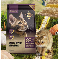 YANXUAN 网易严选 六拼猫粮 升级款2kg+送猫条+试吃