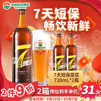 TAISHAN 泰山啤酒 原浆8度 720mL*2瓶