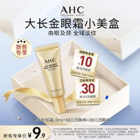 移动端、京东百亿补贴：AHC焕龄修复全脸眼霜10ml （赠品）生日礼物