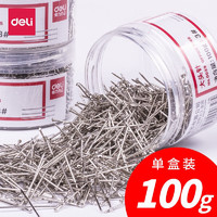 deli 得力 3#大头针100克/筒别针 得力大头针 固定针小号金属服装立裁钉办公手工扎针回形针标记针