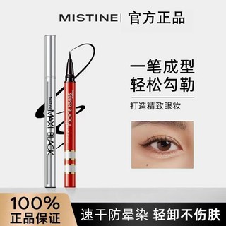 PRAMY 柏瑞美 Mistine眼线液笔防水蜜丝婷眉笔两用持久细胶笔速干不易晕染新手